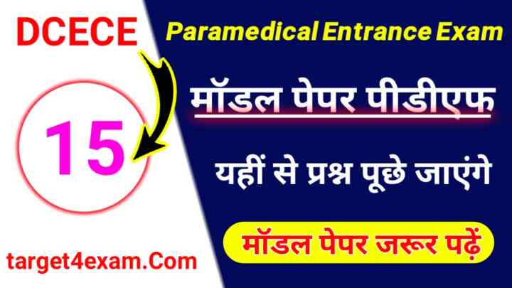 Bihar Paramedical Practice Set PDF download 2023| Paramedical ka Model Paper PDF download 2023