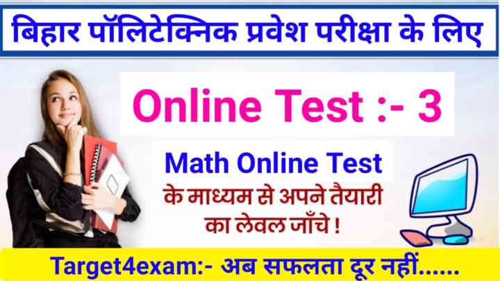 Bihar polytechnic Math ( गणित ) MCQ test in Hindi 2023 : इस बार बिहार पॉलिटेक्निक में यहीं से सवाल आएंगे। इस बार पॉलिटेक्निक पार