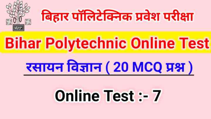 बिहार पॉलिटेक्निक रसायन विज्ञान ( CHEMISTRY ) ऑनलाइन परीक्षा 2023 : इस बार बिहार पॉलिटेक्निक में यहीं से सवाल आएंगे। इस बार पॉलिटेक्निक पार