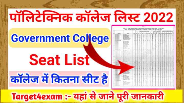 Bihar Polytechnic Total Government College Seat List 2022, Bihar Polytechnic Mein Kitna Seat Hai | बिहार पॉलिटेक्निक में किस कॉलेज में कितनी सीट है पूरी जानकारी यहां से पढ़ें