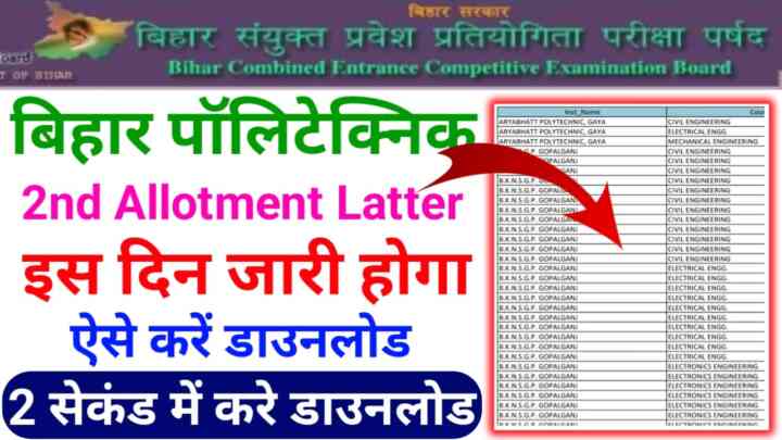 Bihar Polytechnic 2nd Round Seat Allotment Letter 2022