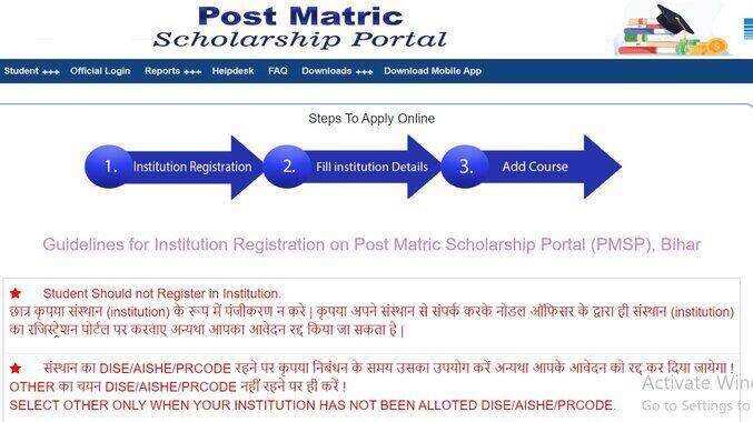 Bihar post matric scholarship portal 2022 ऑनलाइन आवेदन कैसे करें