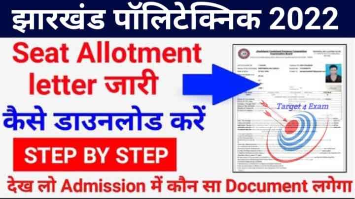 Jharkhand Polytechnic 1st Round Seat Allotment Letter 2022