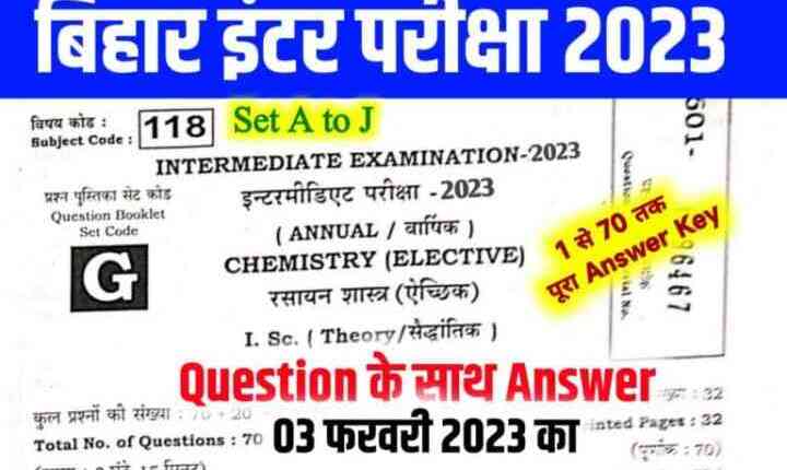 Bihar Board 12th Chemistry Answer Key 2023 Set A to J, (100% सही उत्तर) – 3 February 2023 – 12th Chemistry Viral Question 2023:रसायन विज्ञान का पेपर अभी-अभी हुआ वायरल जल्दी से करें डाउनलोड