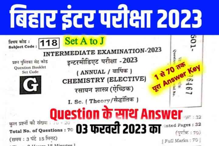 Bihar Board 12th Chemistry Answer Key 2023 Set A to J, (100% सही उत्तर) – 3 February 2023 – 12th Chemistry Viral Question 2023:रसायन विज्ञान का पेपर अभी-अभी हुआ वायरल जल्दी से करें डाउनलोड