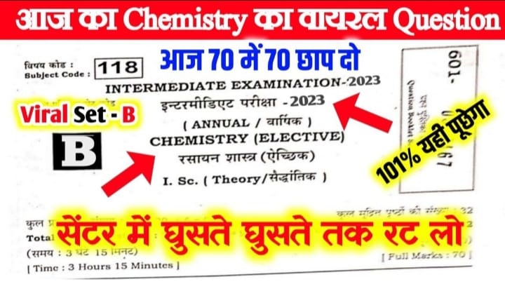 Bihar Board 12th Chemistry Answer Key 2023 Set A to J, (100% सही उत्तर) – 3 February 2023 – 12th Chemistry Viral Question 2023