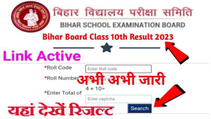 BSEB Class 10th Result Download Link 2023:बिहार बोर्ड मैट्रिक रिजल्ट अभी अभी हुई जारी ऐसे चेक करें बिहार बोर्ड कक्षा 10वीं का रिजल्ट