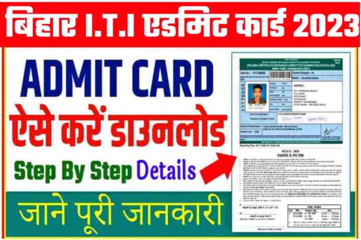 Bihar ITI Admit Card Released 2023:बिहार आईटीआई प्रवेश परीक्षा 2023 का एडमिट कार्ड अभी अभी हुआ जारी जल्दी से डाउनलोड