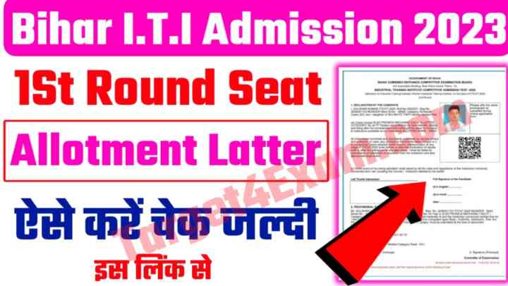 Bihar ITI 2023 1st Round Seat Allotment Letter ऐसे करें चेक मिलेगा डायरेक्ट लिंक