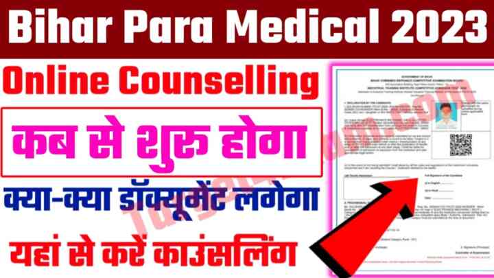 Bihar Paramedical Counselling 2023 Schedule, Choice Filling Process: बिहार पारा मेडिकल 2023 का काउंसलिंग कब से शुरू होगा यहां से जाने