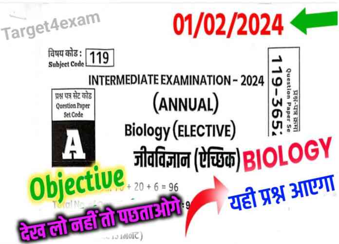 Bihar Board 12th Biology ( जीव विज्ञान ) Answer Key 2024: 01 February 2024 जल्दी से जीव विज्ञान के पेपर को मिलान कर लो यहां से देखो कितने प्रश्न आप सही करके आए हो